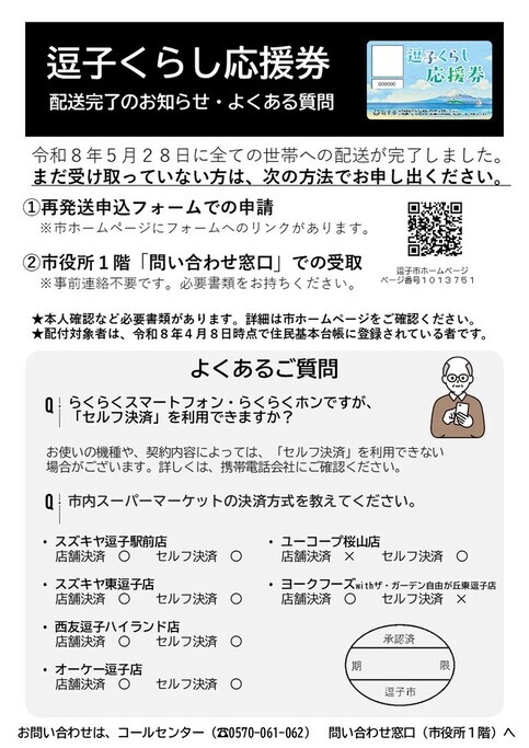 くらし応援券に関するお知らせです。配送完了についてとよくある質問について紹介しています。