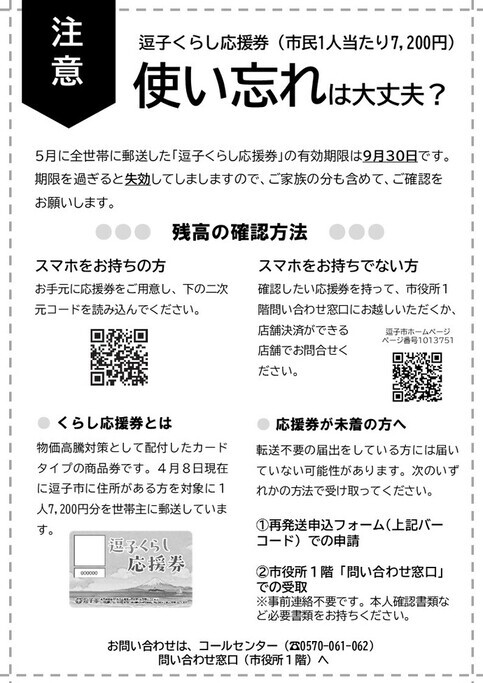 くらし応援券に関するお知らせです。残高の確認方法と、応援券が未着の方へのお知らせが掲載させています。