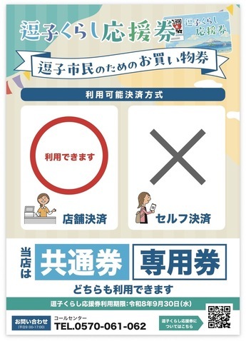 逗子くらし応援券｜逗子市公式サイト