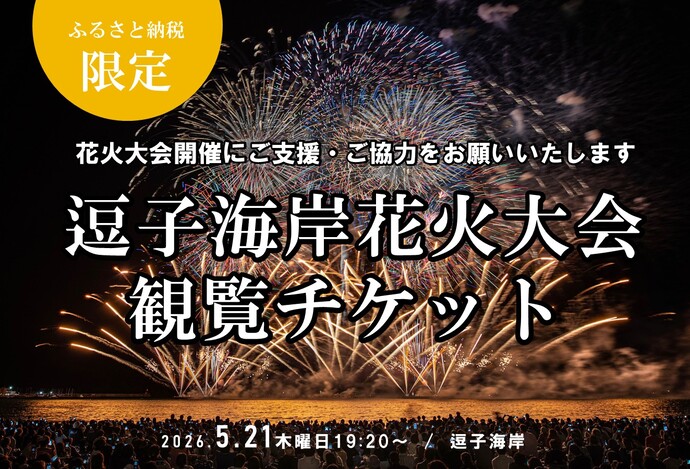 ふるさと納税返礼席バナー