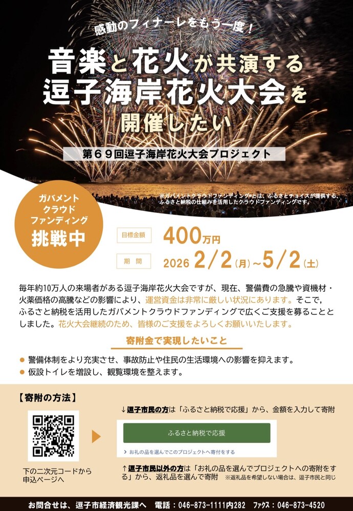 ガバメントクラウドファンディングチラシ