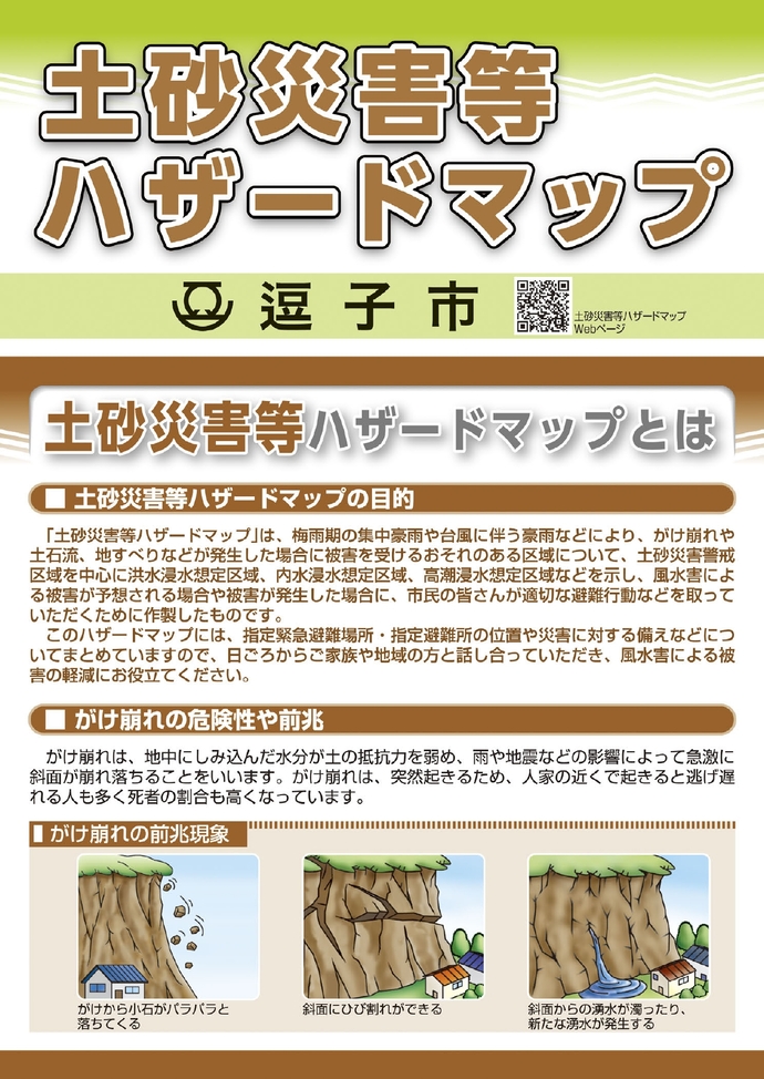 土砂災害等ハザードマップ表紙