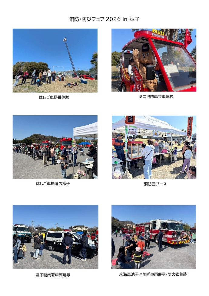 消防・防災フェア2026