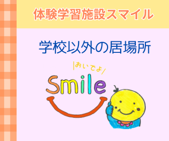 画像：体験学習施設