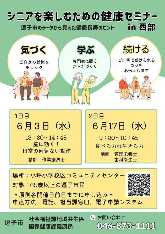 西部セミナーちらし