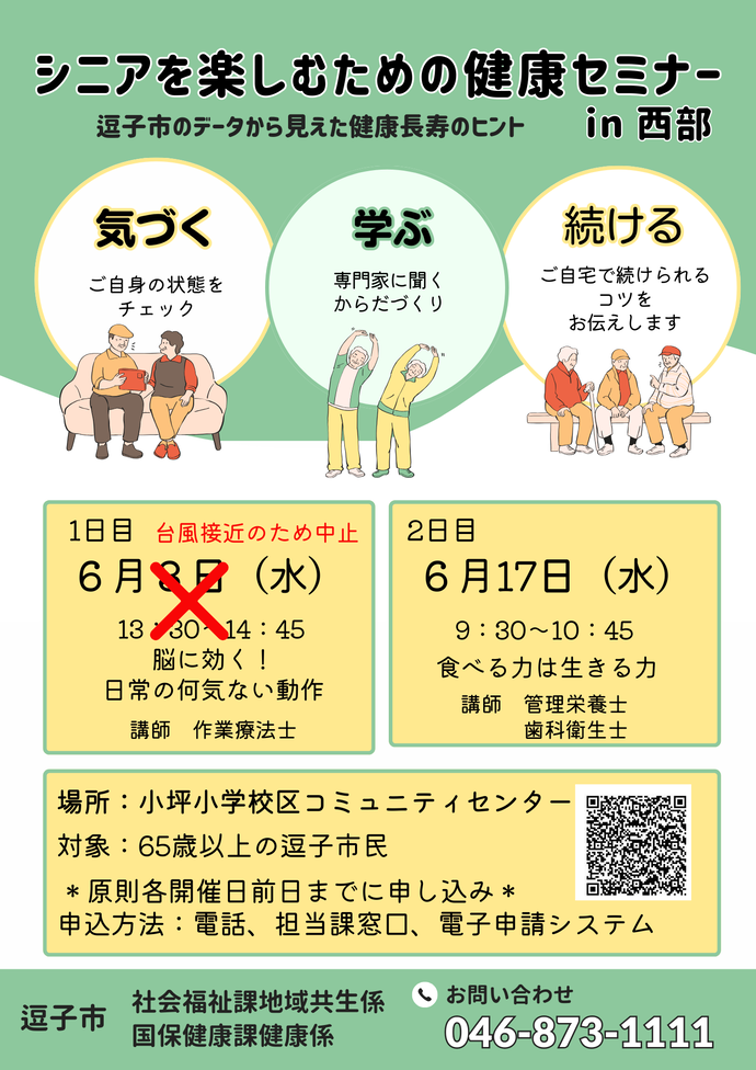 西部セミナーちらし