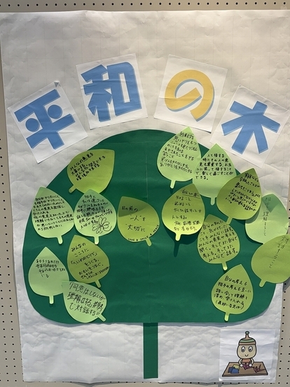 平和の木