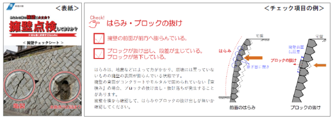 擁壁の点検