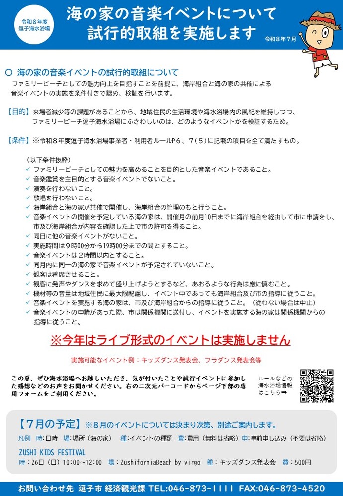 7月開催予定音楽イベント