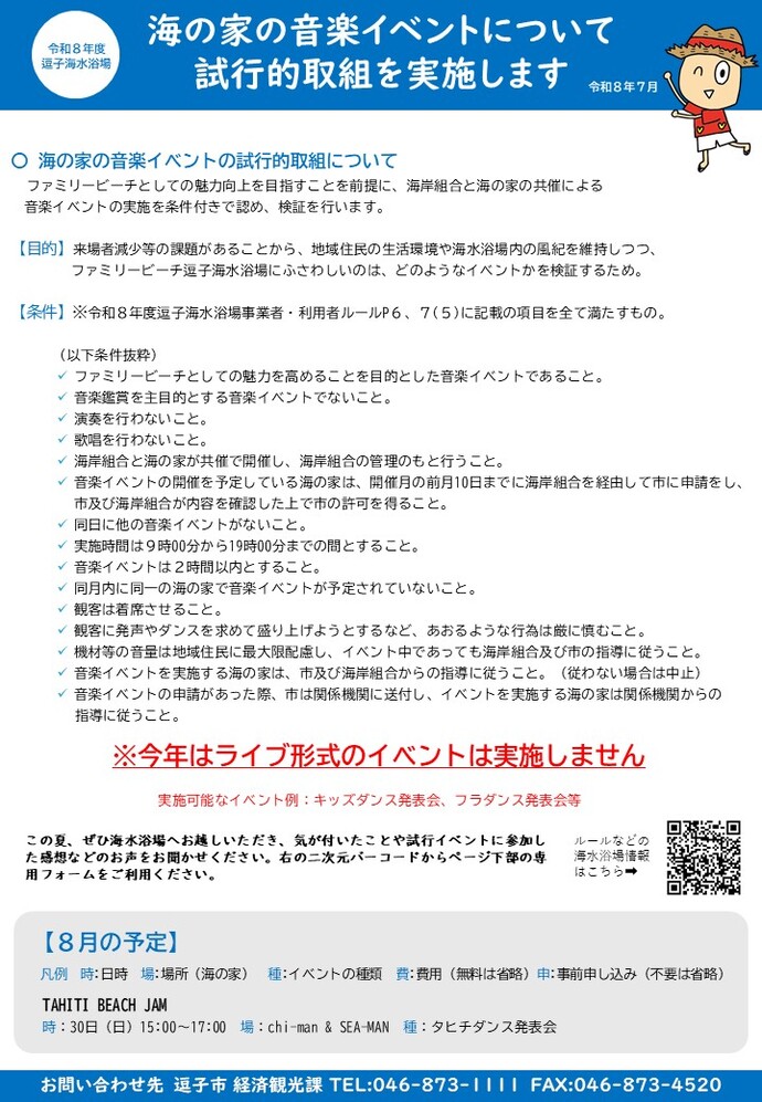 8月開催予定音楽イベント
