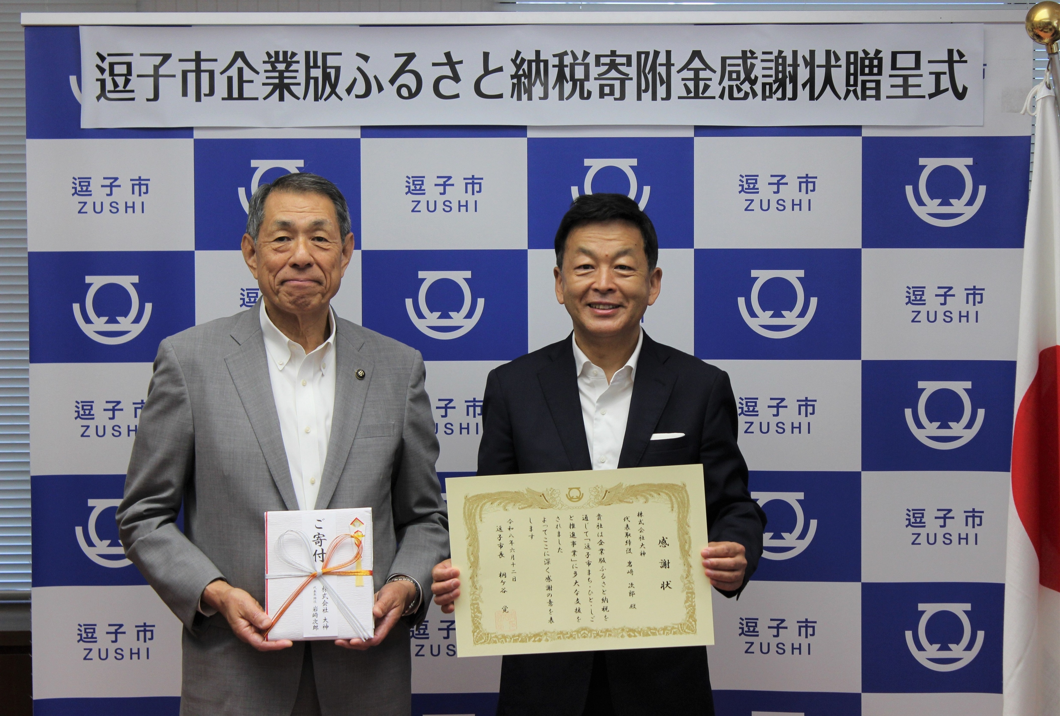 写真:寄附受領及び感謝状贈呈式