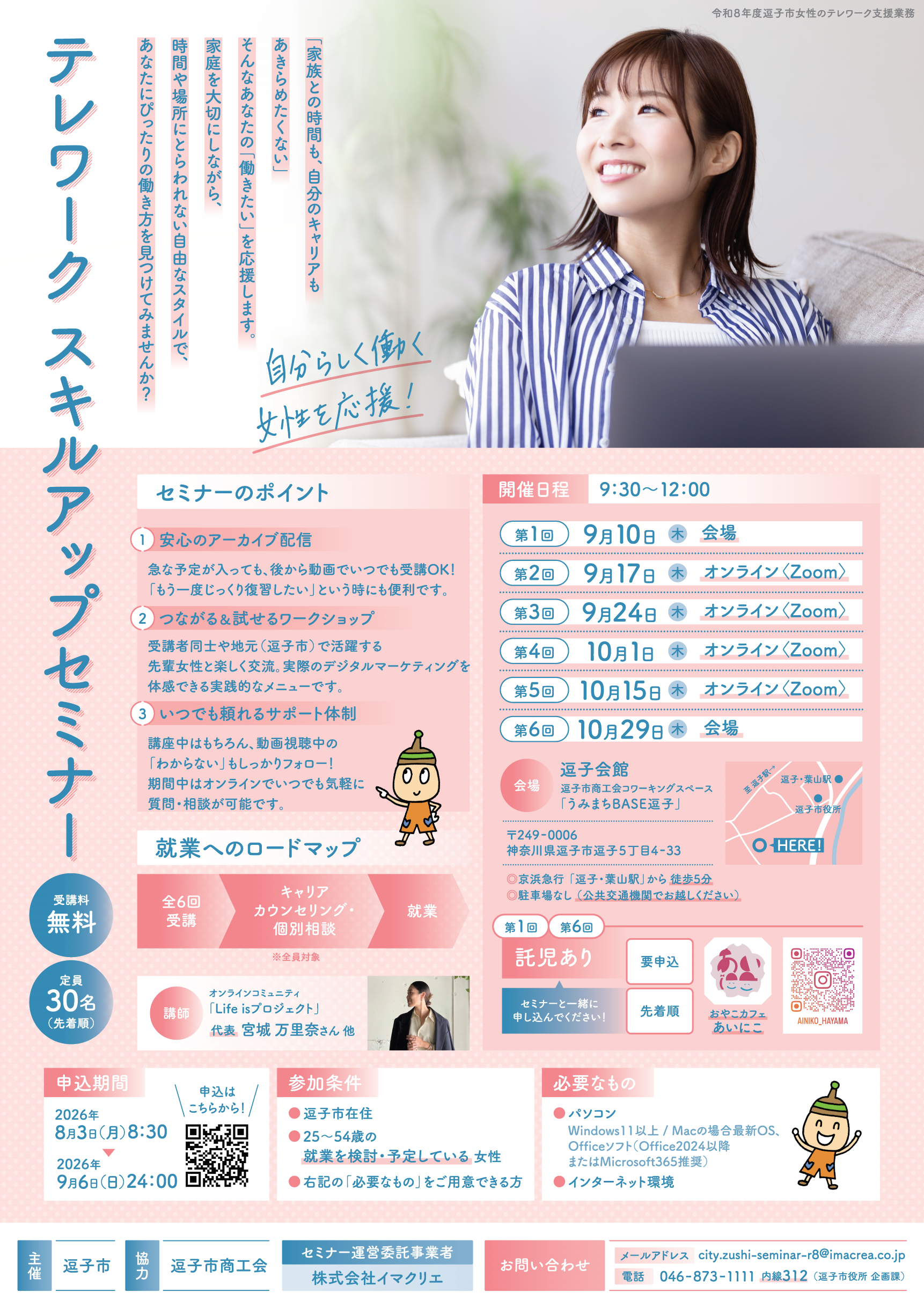 テレワークスキルアップセミナーチラシ（表）