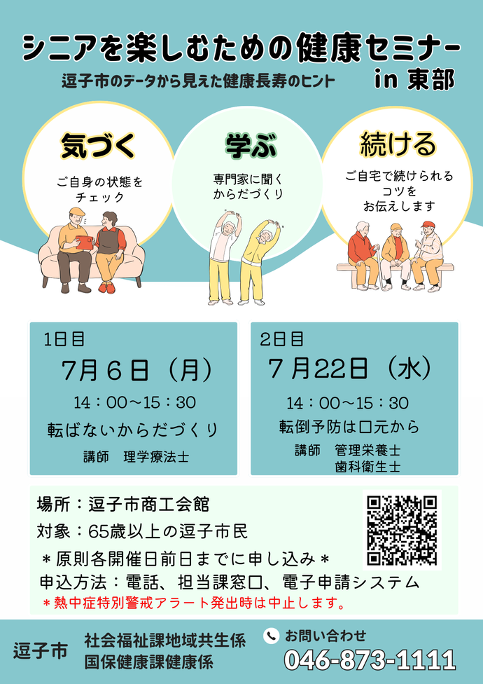 東部セミナーちらし