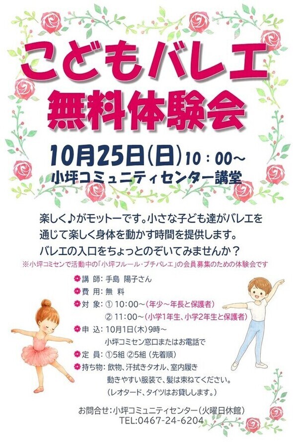 こどもバレエ体験会