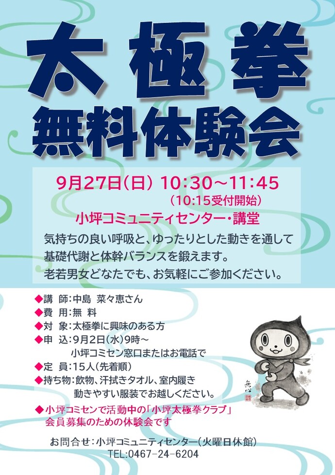 太極拳無料体験会チラシ