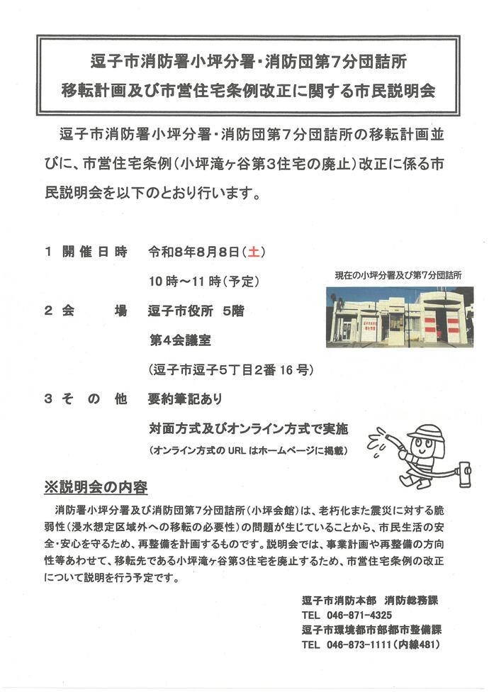 市民説明会