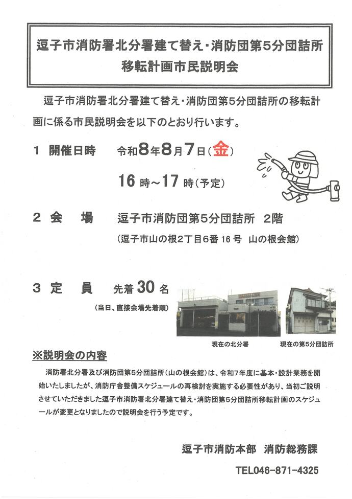 市民説明会
