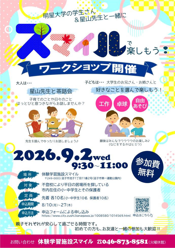 ワークショップちらし