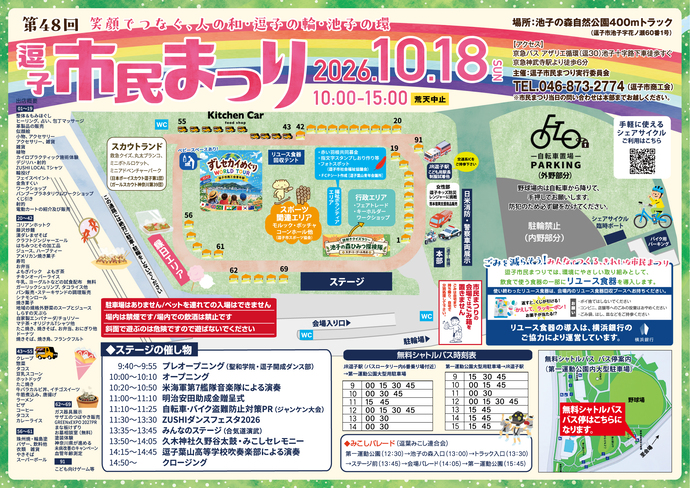 逗子市民まつり2026チラシ