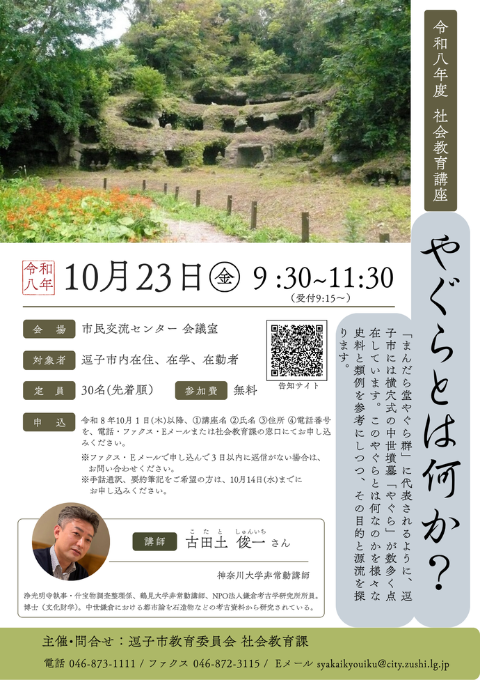 やぐらとは何か？チラシ