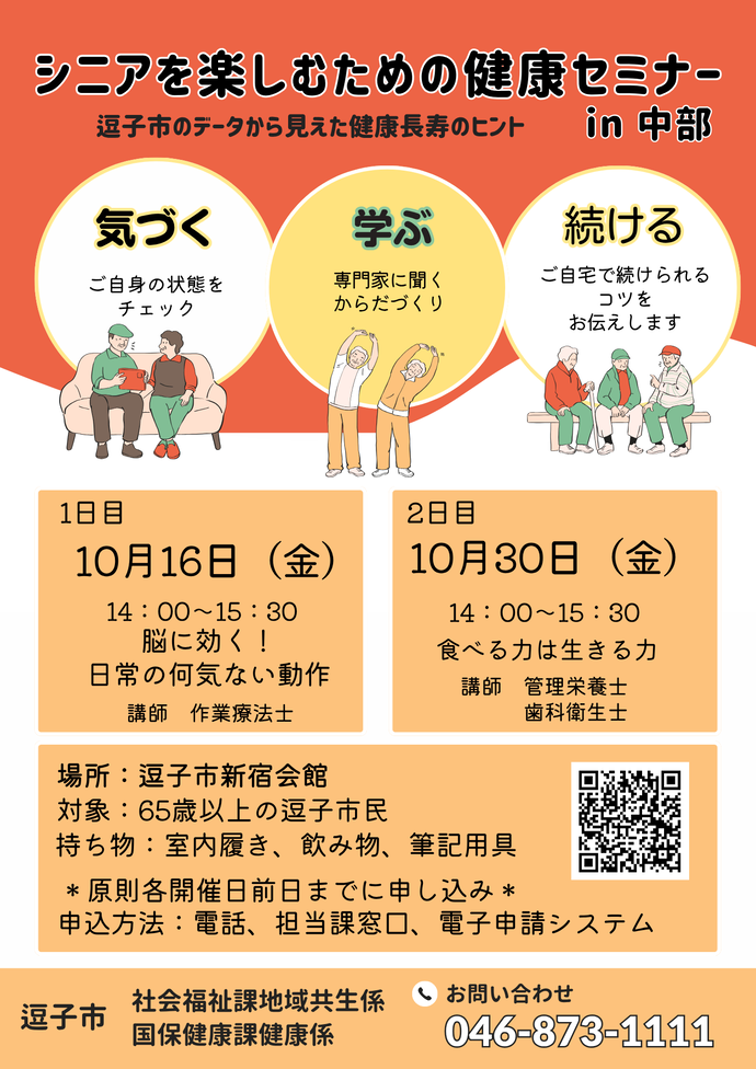 中部セミナーちらし
