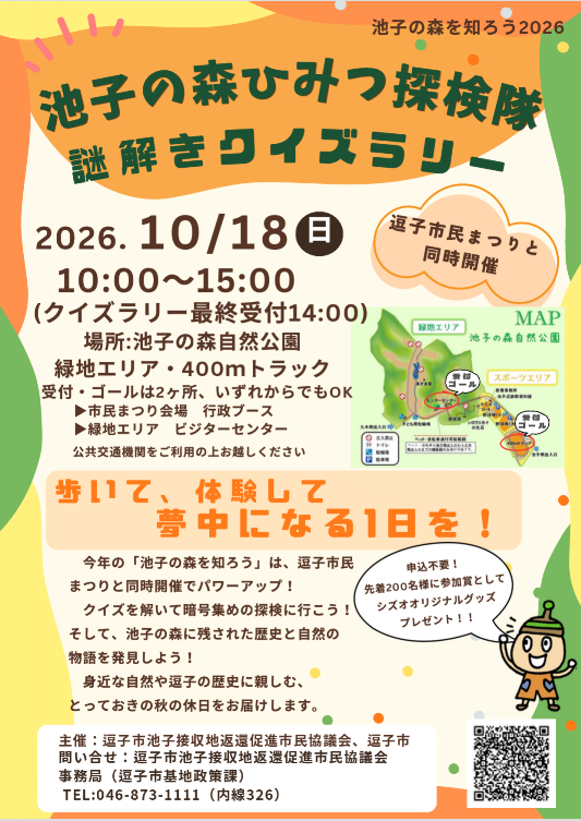 クイズラリーちらし画像