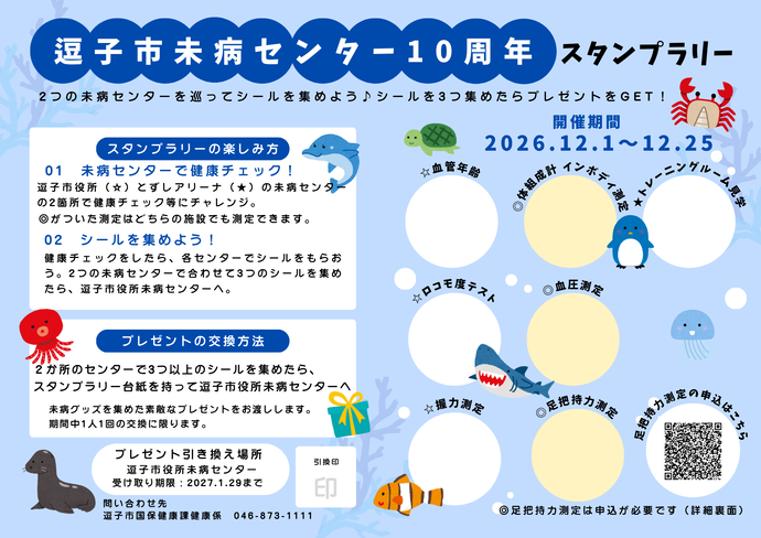 スタンプラリー台紙