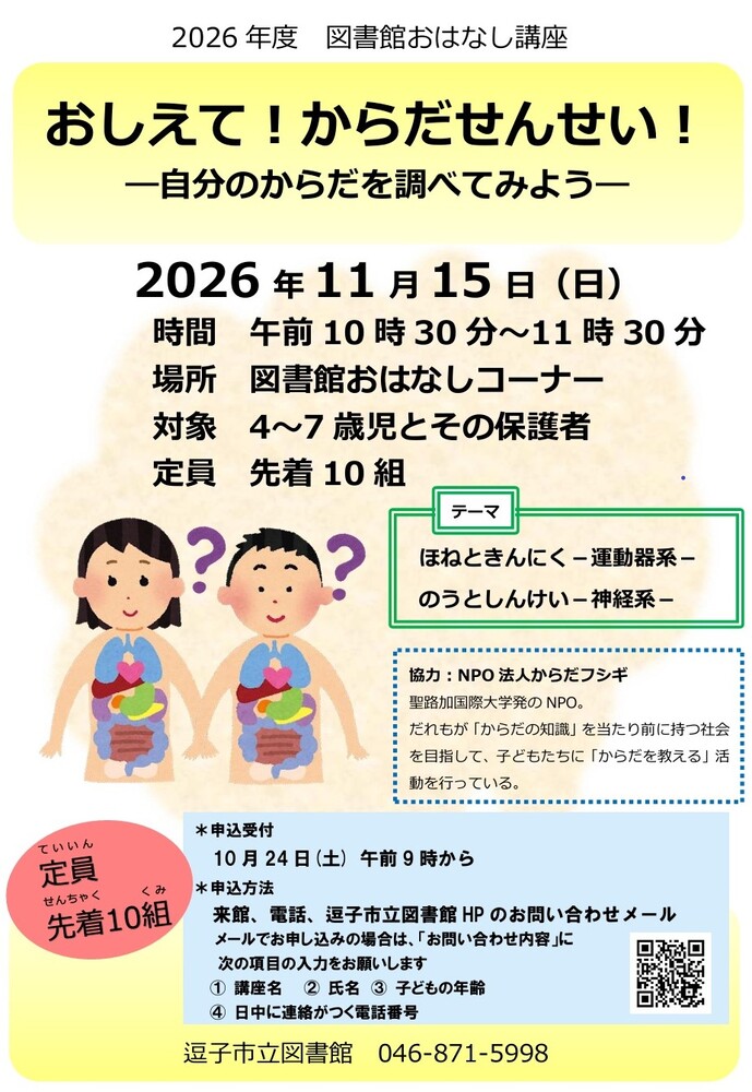 図書館おはなし講座おしえてからだせんせいのポスター