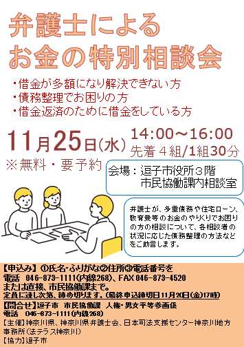 弁護士によるお金の無料相談会チラシ