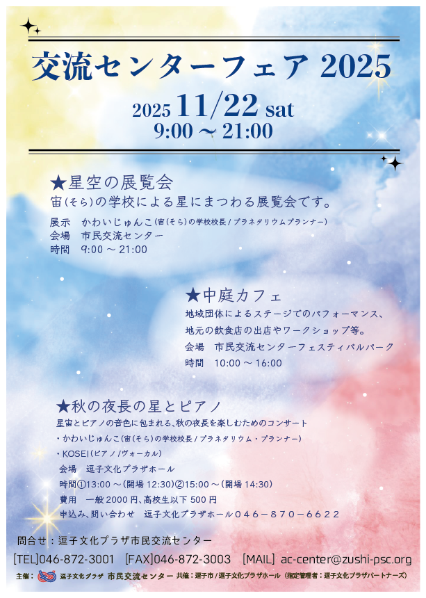 センターフェア2025