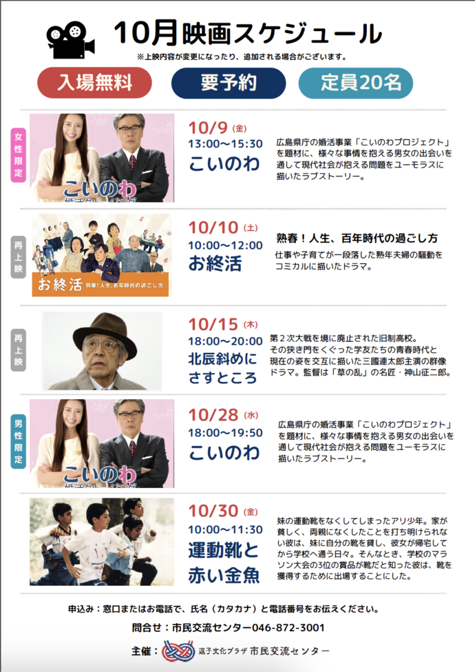 10月映画上映会