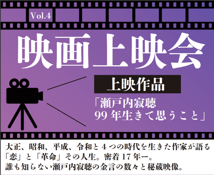 映画上映会
