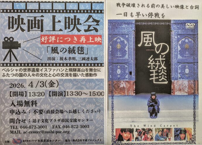 映画上映会 再上映「風の絨毯」