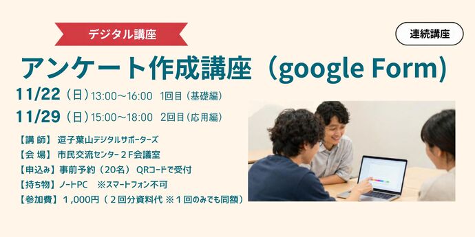 アンケート作成講座(google Form)（外部リンク・新しいウィンドウで開きます）