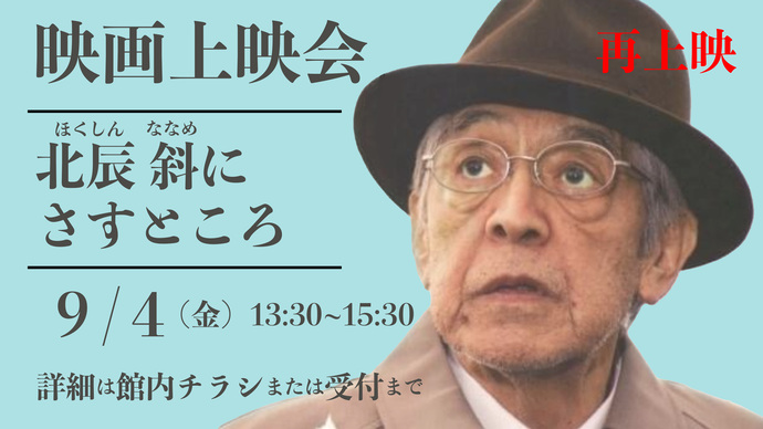 北辰斜めにさすところ