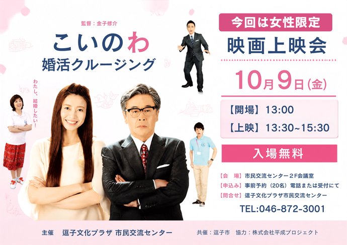映画上映会「こいのわ」