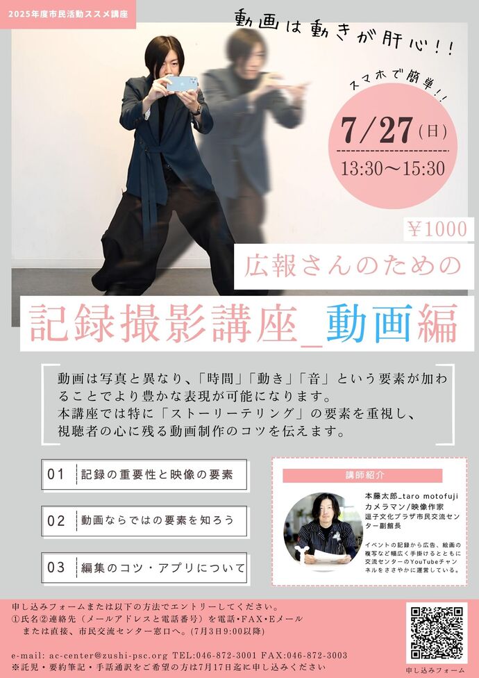 広報さんのための記録撮影講座＿動画編