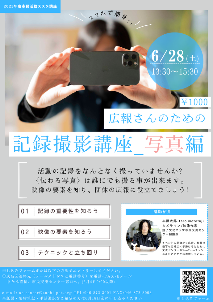 広報さんのための記録撮影講座