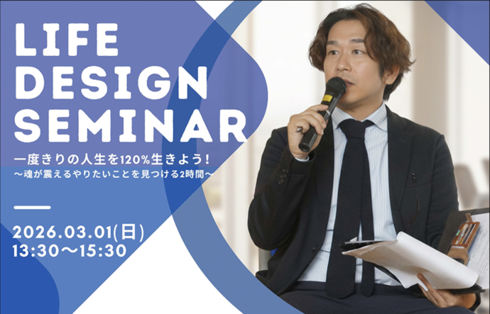 LIFE DESIGN SEMINAR