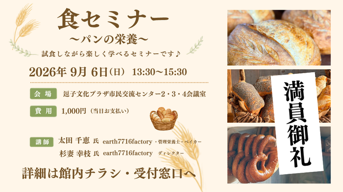 食セミナー【満員御礼】