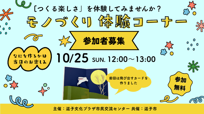 モノづくり体験コーナー