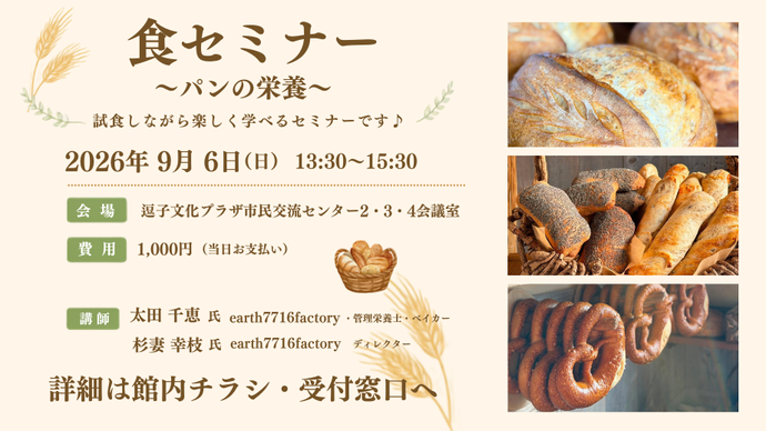 食セミナー