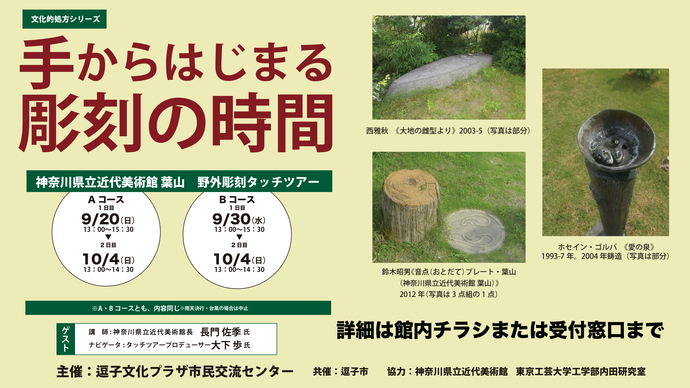 手からはじまる彫刻の時間