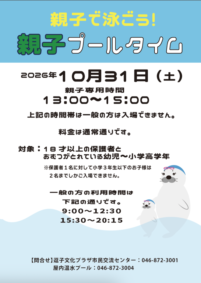 親子プールタイム