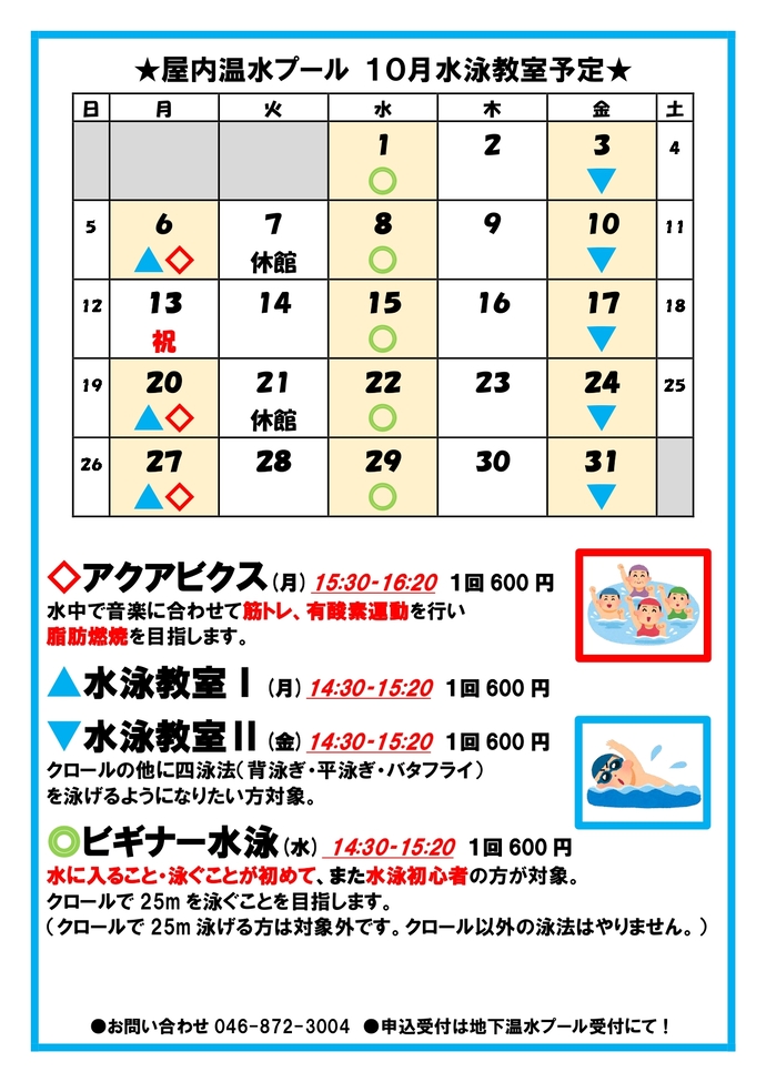 10月水泳教室