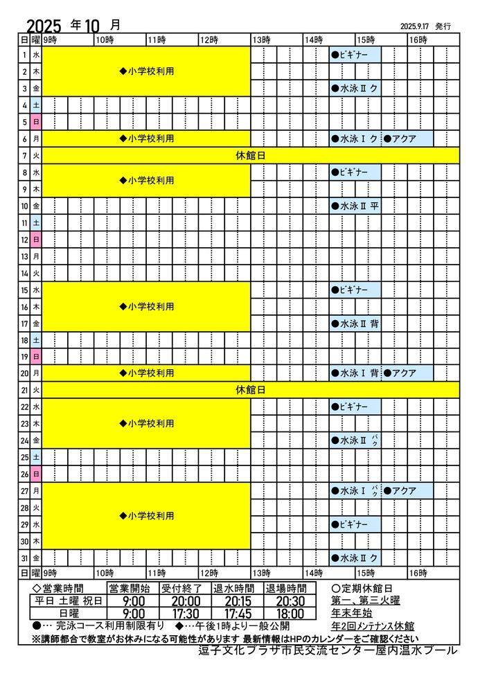 2025年プール予定表