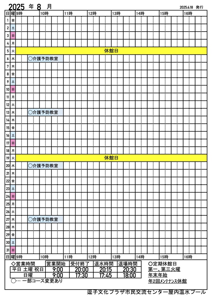予定表