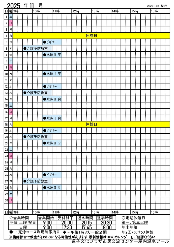 11月プールカレンダー改訂版