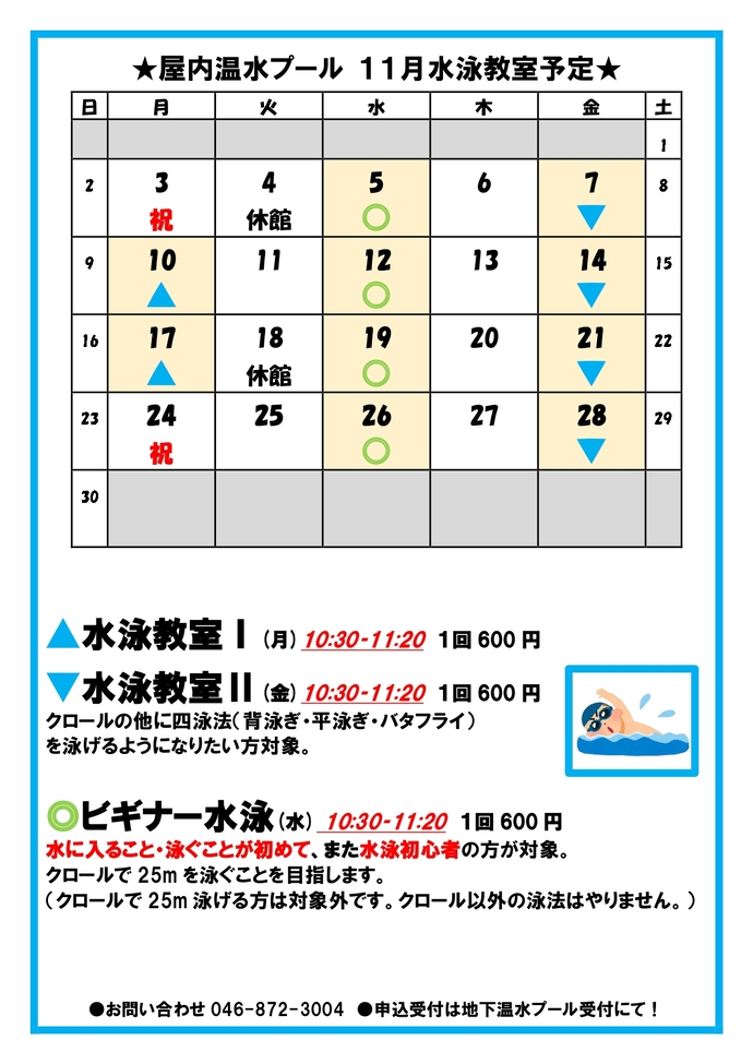 水泳教室スケジュール改訂版