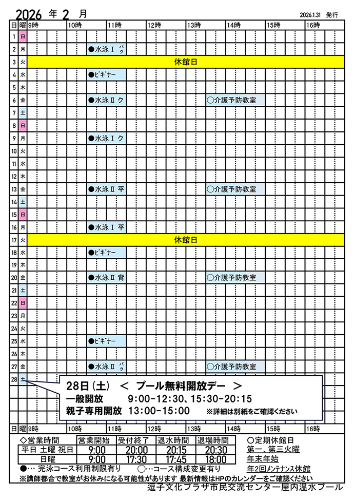 2月水泳教室予定表